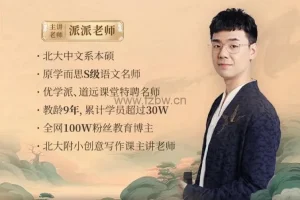 派派老师：3 – 15岁小初语文9年培养攻略