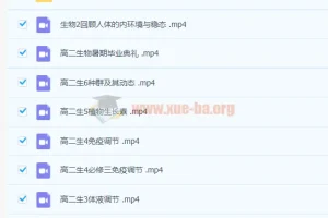 赵静娴2021暑假高二生物985系统班7讲课程及讲义