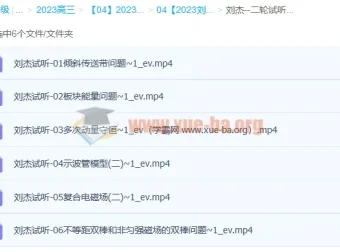 刘杰2023高三高考物理二轮试听课