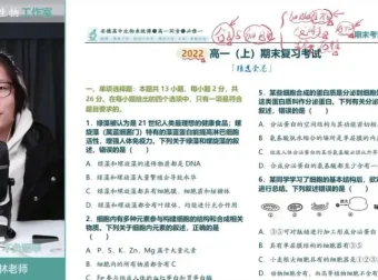 2024高一李林生物必修一+必修二完整课程