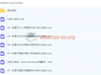 2021九年级政治寒假7讲课程（周若男）已完结