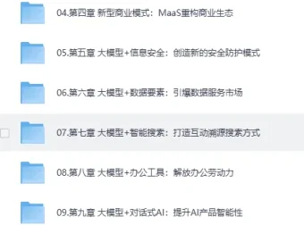 大鹏《ChatGPT大模型：技术场景与商业应用》课程
