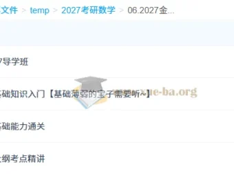 2027 李永乐、薛威、小侯七大学数学考研全程班