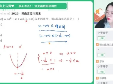 谭梦云高一数学尖端班：函数与三角函数专题突破（23秋·通用版）
