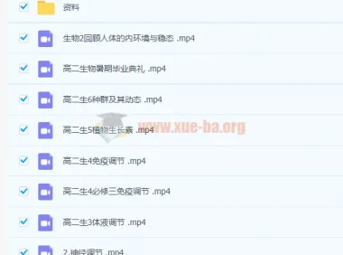 赵静娴2021暑假高二生物985系统班7讲课程及讲义