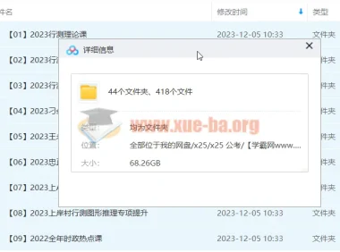 2023年公考上岸村基础课：母题研究+万题册