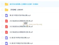 贾晨曦2025年高三高考历史点睛班