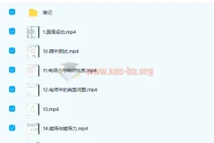 何连伟2020高考物理一轮复习秋季班（19讲完结，附讲义）