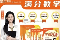 北大木兰老师：1 – 6年级学霸思维满分数学课程