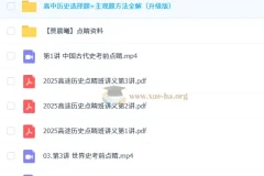 贾晨曦2025年高三高考历史点睛班