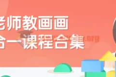 老师教画画七合一综合绘画技能培训课程