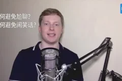 16堂外教口语课：从日常到商务的实用英语教程