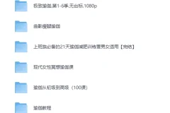 韩国瑜伽老师雅慧9节瑜伽课程