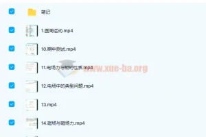 何连伟2020高考物理一轮复习秋季班（19讲完结，附讲义）