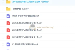 贾晨曦2025年高三高考历史点睛班