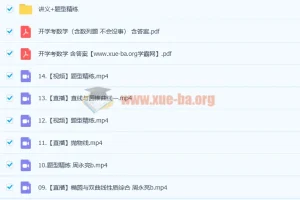 周永亮2023高二数学课改B a+一轮暑假班（完结）与秋季班（更新14讲）