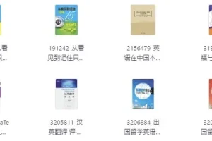某大学出版社1416册图书资源 [PDF]