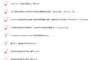 个人收藏电子书136部合集：涵盖多元题材与丰富内容