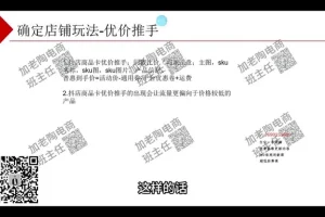 老陶《抖音商品卡运营35讲》：从0到1玩转店铺流量
