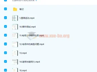 何连伟2020高考物理一轮复习秋季班（19讲完结，附讲义）