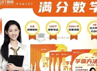 北大木兰老师：1 – 6年级学霸思维满分数学课程