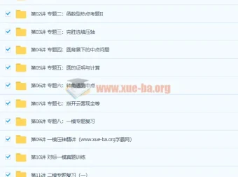 初三数学春季班（创新在线）：伏星宇授课