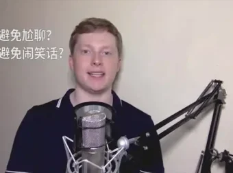 16堂外教口语课：从日常到商务的实用英语教程