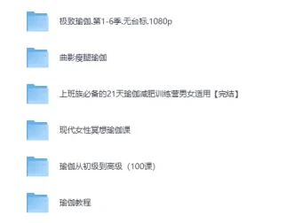 韩国瑜伽老师雅慧9节瑜伽课程