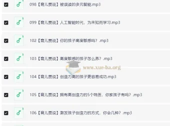 培育高智商宝宝：父母必修108课