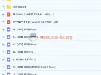 周永亮2023高二数学课改B a+一轮暑假班（完结）与秋季班（更新14讲）