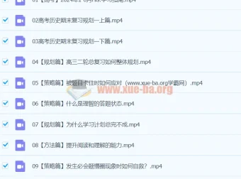 李珊玥2024高三高考历史二轮寒假班