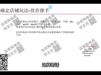 老陶《抖音商品卡运营35讲》：从0到1玩转店铺流量