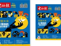 《电脑报》2025年第30期：聚焦电脑数码与前沿科技 [pdf]