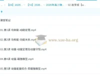 郑梦瑶2026高三高考物理尖端班一轮秋季课程（更新中）