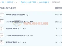 邓诚2023高考数学刷题训练营（更新9讲）