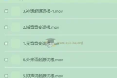 开言英语《超能词汇记忆课》：高效英语词汇学习课程