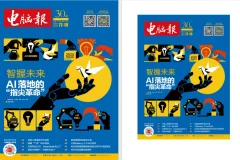 《电脑报》2025年第30期：聚焦电脑数码与前沿科技 [pdf]
