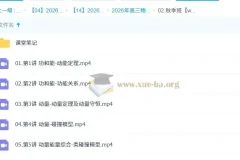 郑梦瑶2026高三高考物理尖端班一轮秋季课程（更新中）