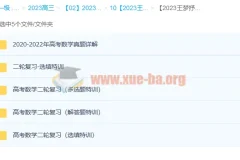 王梦抒2023高三高考数学二轮复习课程