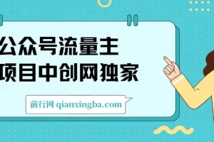 公众号流量主项目：单日五位数收益的篇篇十万加独家洗稿工具