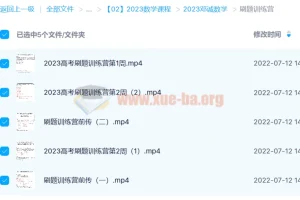 邓诚2023高考数学刷题训练营（更新9讲）