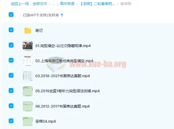 2022高考英语李辉二轮寒假班与春季班课程