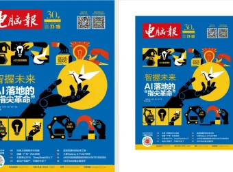 《电脑报》2025年第30期：聚焦电脑数码与前沿科技 [pdf]