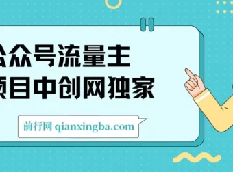 公众号流量主项目：单日五位数收益的篇篇十万加独家洗稿工具