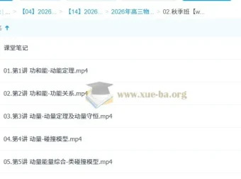 郑梦瑶2026高三高考物理尖端班一轮秋季课程（更新中）