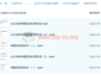 邓诚2023高考数学刷题训练营（更新9讲）