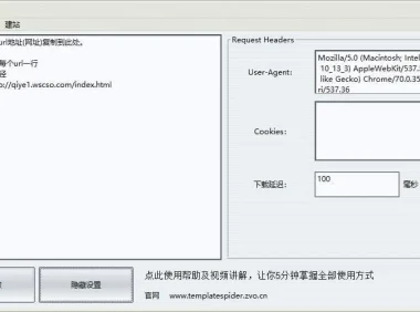 一键扒网站工具：永久可用的网站内容抓取工具