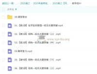 2025高三高考化学冯琳琳暑秋寒春四季课程