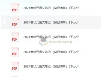 1-6年级 2024秋状元语文笔记《背记清单》