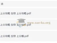 2026高考生物上分攻略